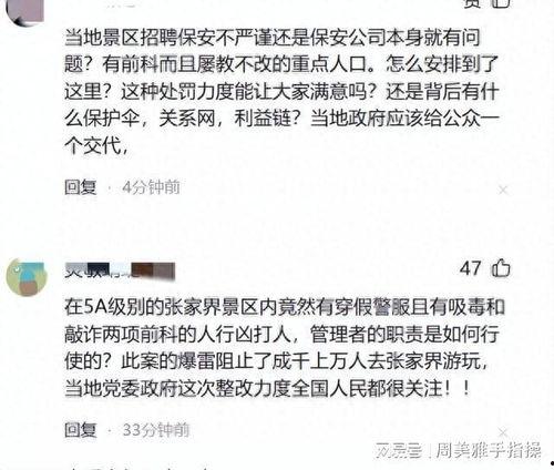 张家界网上爆料事件最新,揭秘背后真相与争议  第2张